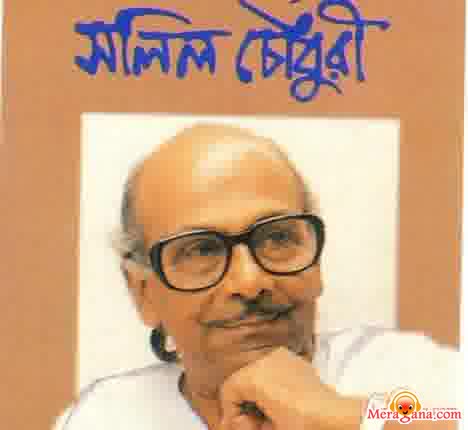 Poster of Salil Chowdhury